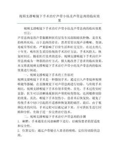 视频支撑喉镜下手术治疗声带小结及声带息肉的临床效果