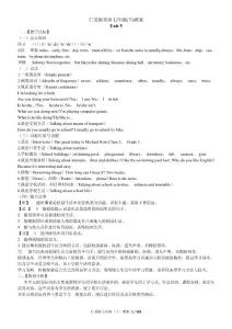 [初一英语]仁爱版英语七年级下全册教案