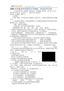 1999年全国高考化学试题及答案