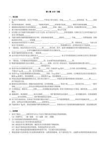 食品化学食品化学，【食品化学】食品化学习题