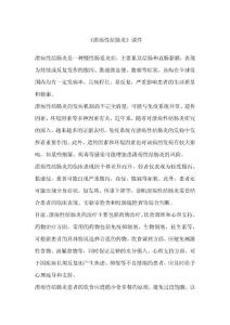 《溃疡性结肠炎》课件