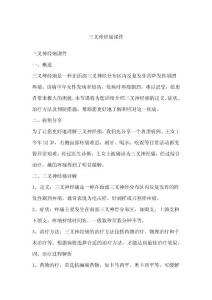 三叉神经痛课件