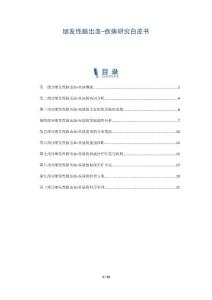 继发性脑出血-疾病研究白皮书