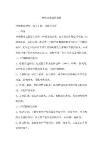 呼吸困难课件