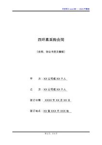 四环素采购合同