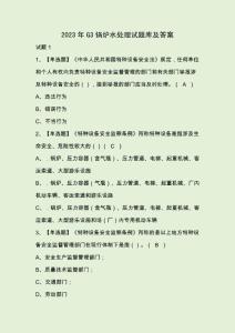 2023年G3鍋爐水處理試題庫及答案