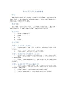 中班安全指甲里的细菌教案