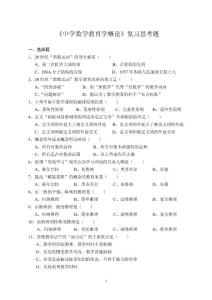 《中学数学教育学概论》复习思考题