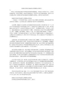 参观红色革命圣地或历史博物馆心得体会