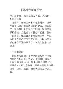 脂肪肝科普