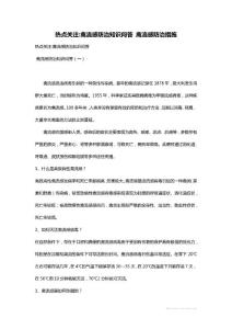 最新热点关注-禽流感防治知识问答 禽流感防治措施
