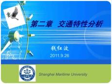 2.4交通流基本特性及其相互關(guān)系