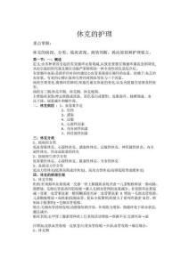 osce护理考试案例休克，休克的护理