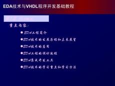 EDA技术与VHDL编程