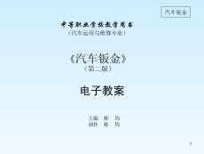 汽车钣金（第2版）上