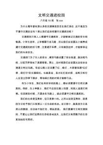 文明交通進(jìn)校園