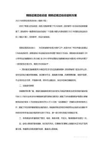 预防近视活动总结 预防近视活动总结和方案