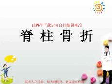 脊柱骨折课件