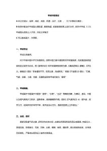 中医甲减
