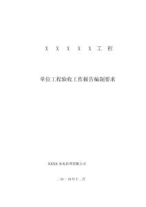 X X 除险加固工程验收工作报告