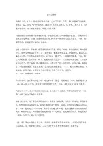 音樂會主持講稿