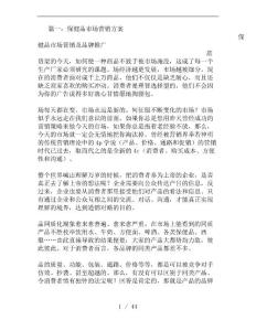 保健品市場營銷方案