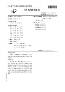 201110203345-能够生产耐渗透压的并对弱有机酸具有内在耐受性的面包酵母的酿酒酵母菌株、其制备方法以及应用