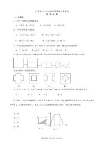 山東省中考數(shù)學(xué)試題