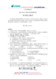 山東省臨沂市2011年高三教學(xué)質(zhì)量檢測考試基本能力試題