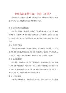 管理焦虑心得体会：焦虑