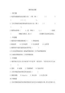 银屑病试题