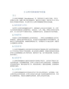 小儿神经母细胞瘤护理措施