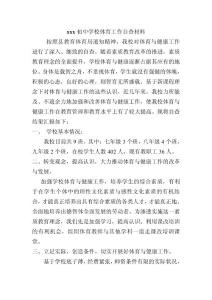 學校體育學科自查材料