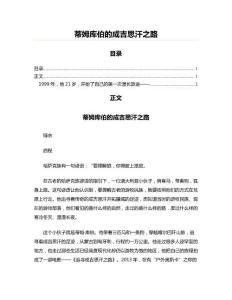 蒂姆库伯的成吉思汗之路(实用应用文)