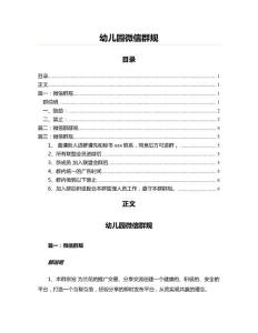 幼儿园微信群规(教学资料)