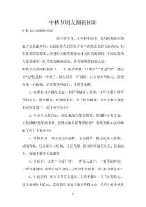中秋節(jié)朋友圈祝福語(yǔ)