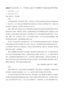 2020年石家莊第三十二中學(xué)高三語文下學(xué)期期中考試試卷及參考答案