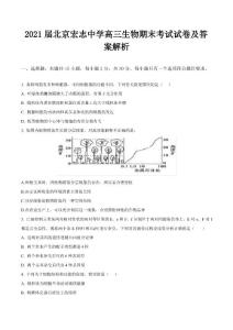 2021屆北京宏志中學(xué)高三生物期末考試試卷及答案解析