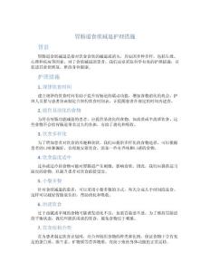 胃肠道食欲减退护理措施