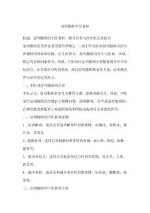 前列腺癌中医食补