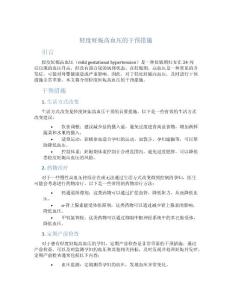 轻度妊娠高血压的干预措施