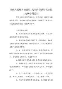 深夜失眠痛苦的说说_失眠的伤感说说心情_失眠带图说说_1