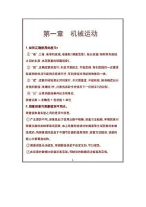 初中物理知識點大全