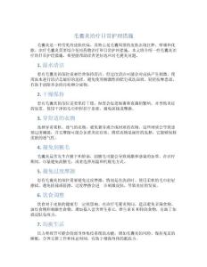 毛囊炎治疗日常护理措施