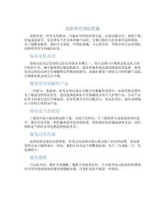皮肤痒的预防措施