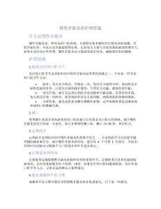 慢性牙龈炎的护理措施