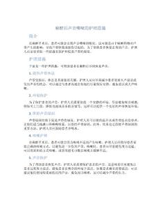 麻醉后声音嘶哑的护理措施