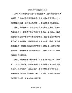 2023大學自我鑒定短文