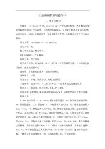 牙龈癌-病情说明指导书