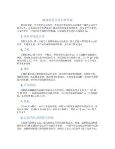 踝部扭伤日常护理措施